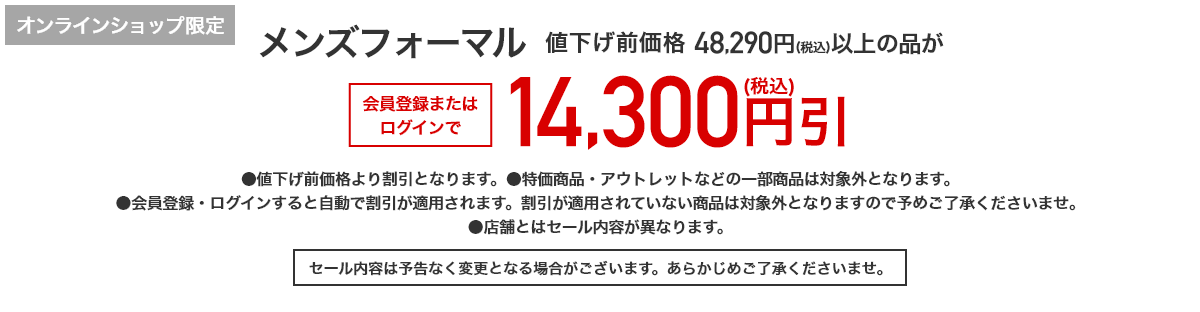 メンズフォーマル