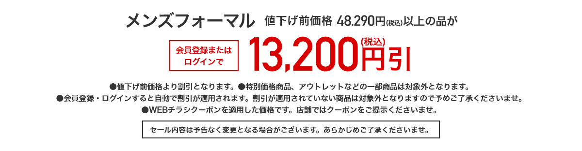メンズフォーマル