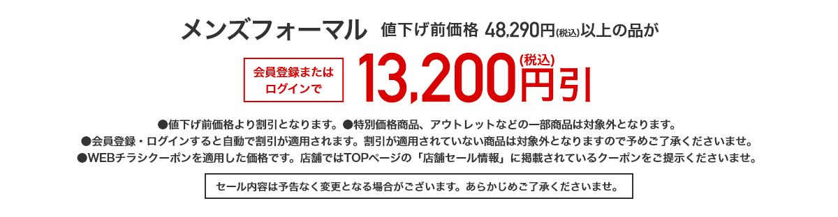 メンズフォーマル