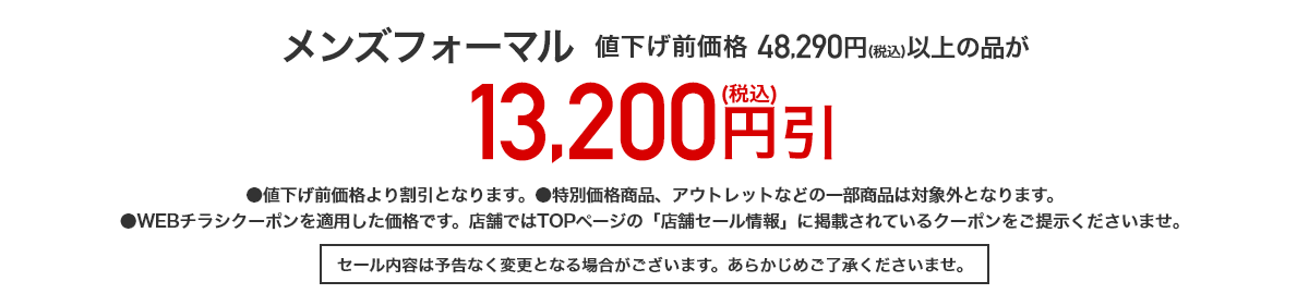 メンズフォーマル