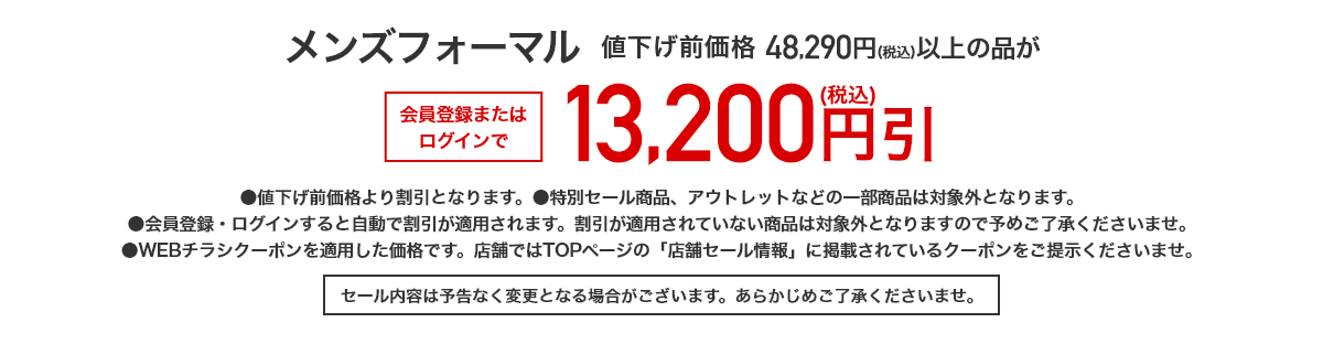 メンズフォーマル
