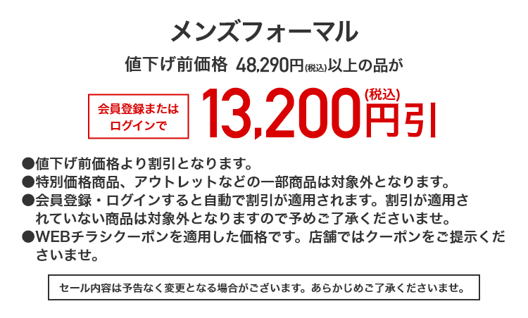 メンズフォーマル