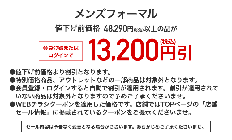 メンズフォーマル