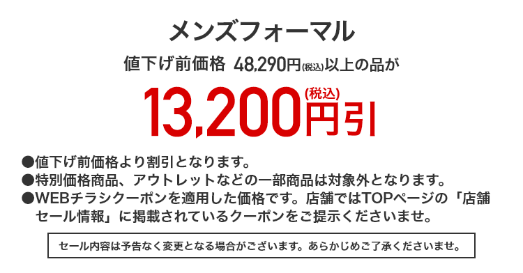 メンズフォーマル