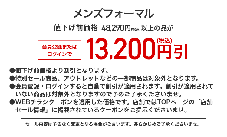 メンズフォーマル