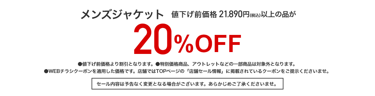 メンズジャケット