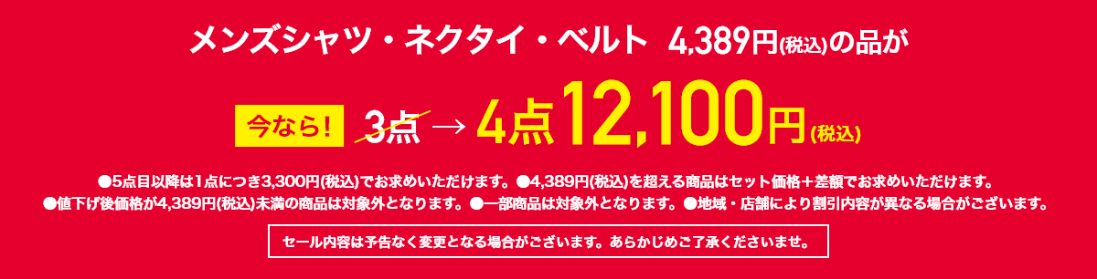メンズシャツ・ネクタイ・ベルト