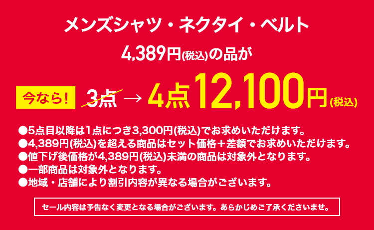 メンズシャツ・ネクタイ・ベルト