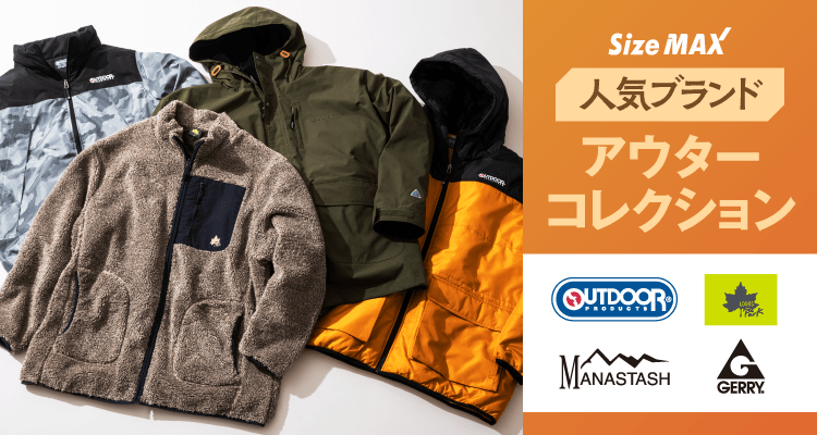 アウターコレクション