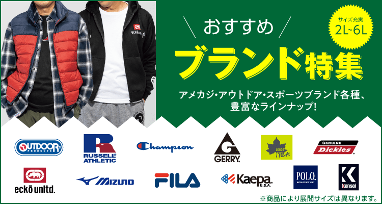 ブランド特集