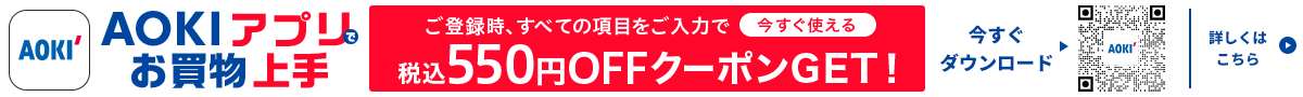 AOKIメンバーズアプリ