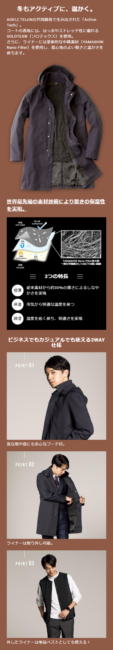 ACTIVE TECH 3Wayコート