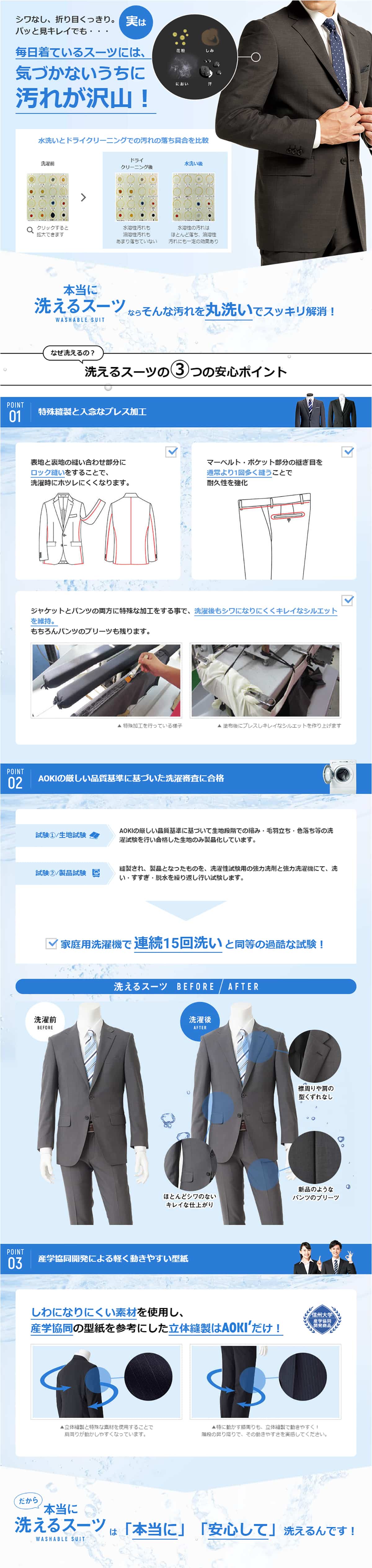 洗える秘密