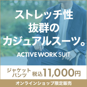 オフィスカジュアル
