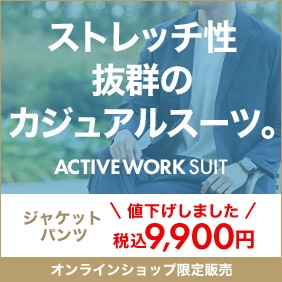 オフィスカジュアル