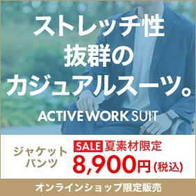 オフィスカジュアル
