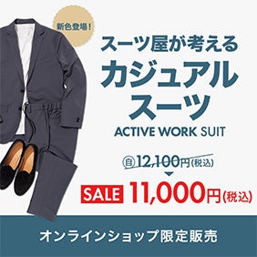 オフィスカジュアル