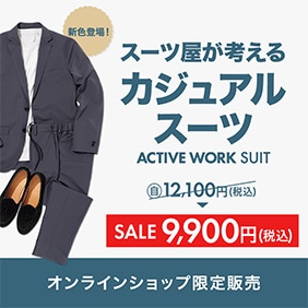 オフィスカジュアル