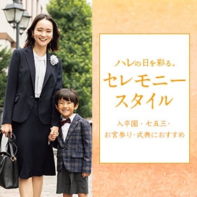 セレモニー