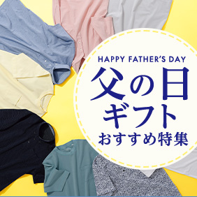 父の日