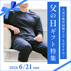 父の日