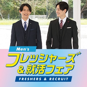 フレッシャーズ