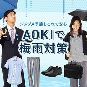 梅雨対策
