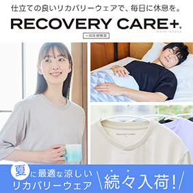 リカバリーケア