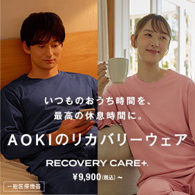 リカバリーケアプラス(ホーム&スリープ)