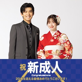 成人式