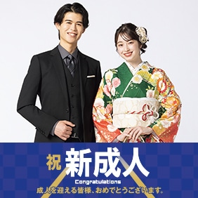 成人式