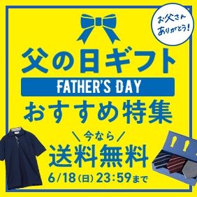 父の日ギフト