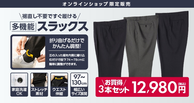 三本セット