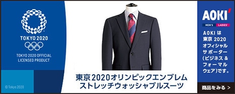 スーツのaoki Aoki公式通販
