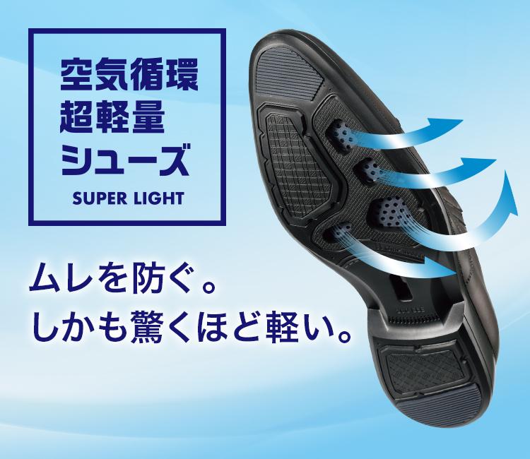 空気循環超軽量シューズ メンズ Aoki公式通販 空気循環超軽量シューズ メンズ Aoki公式通販