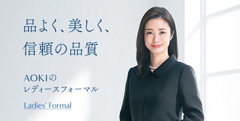 レディスフォーマル