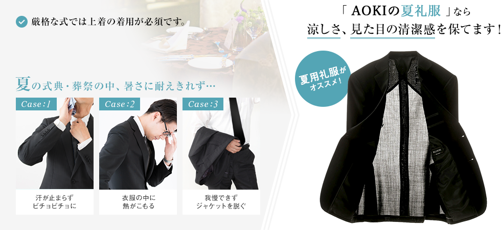 サマーフォーマル メンズ Aoki公式通販