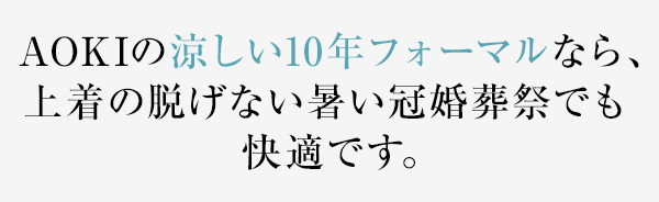 サマーフォーマル メンズ Aoki公式通販