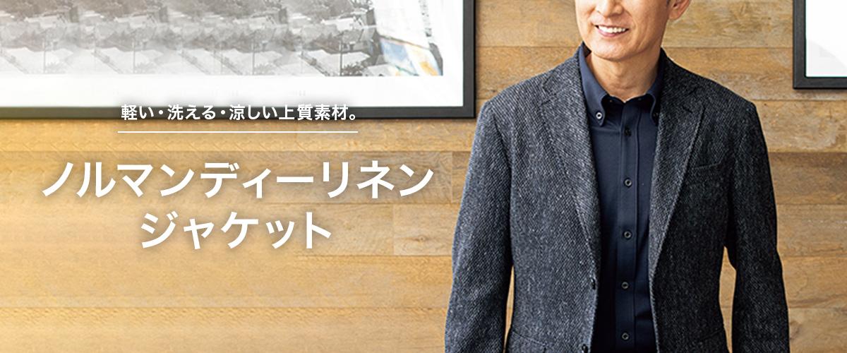 ノルマンディーリネンジャケット