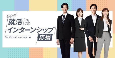 就活＆インターンシップ応援