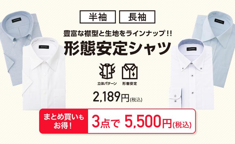 形態安定シャツ|メンズ【AOKI公式通販】 形態安定シャツ|メンズ【AOKI公式通販】