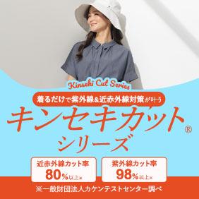 キンセキカットシリーズ