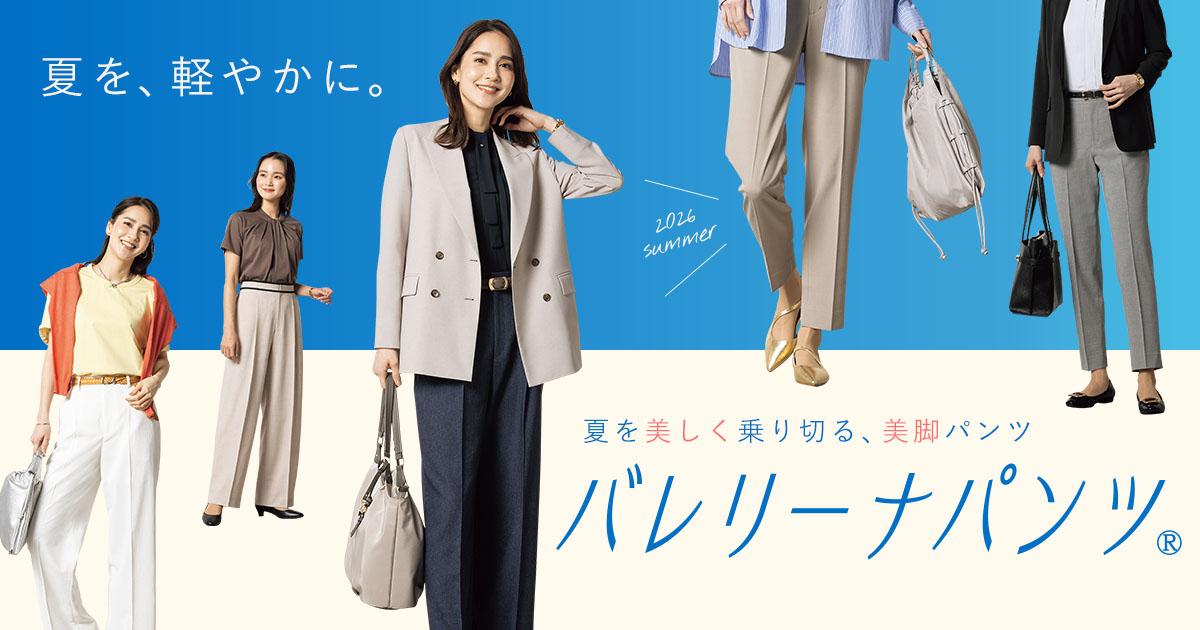 夏を美しく乗り切る美脚パンツ バレリーナパンツ® | レディース（女性