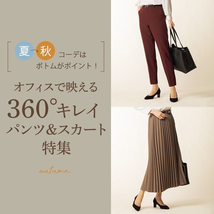 360 キレイパンツ レディース 女性 特集 Aoki公式通販