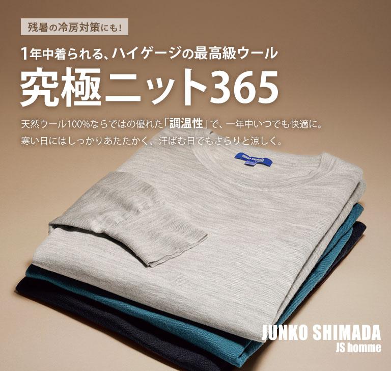 365ニット特集