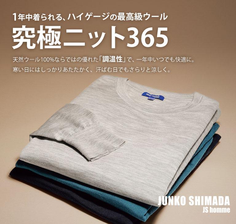 365ニット特集