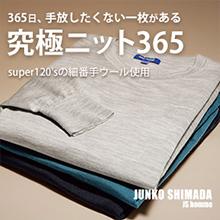 天然ウール100%ニット(Vネック/クルーネック/カーディガン)