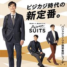 パジャマスーツ