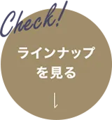 Check! ラインナップを見る