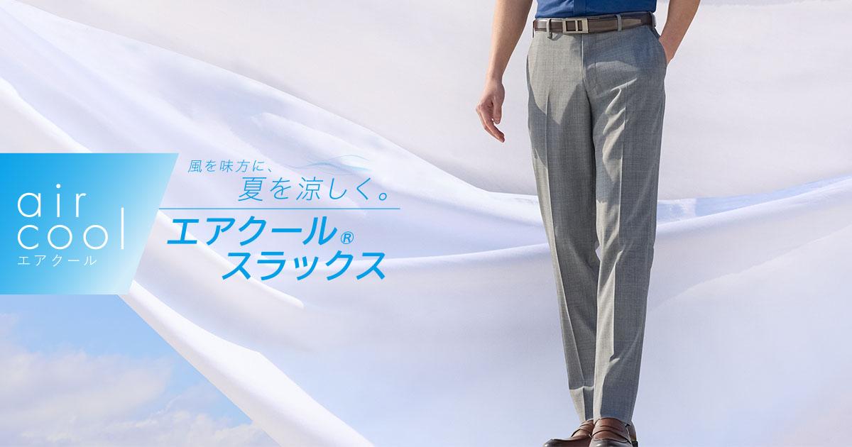 数量限定セール  風を味方に夏を涼しく！ノンアイロン エアクールパンツ(夏用 その他
